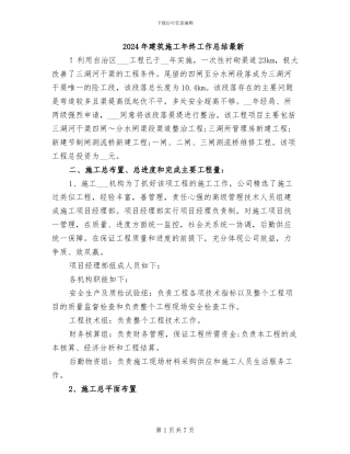2024年建筑施工年终工作总结最新