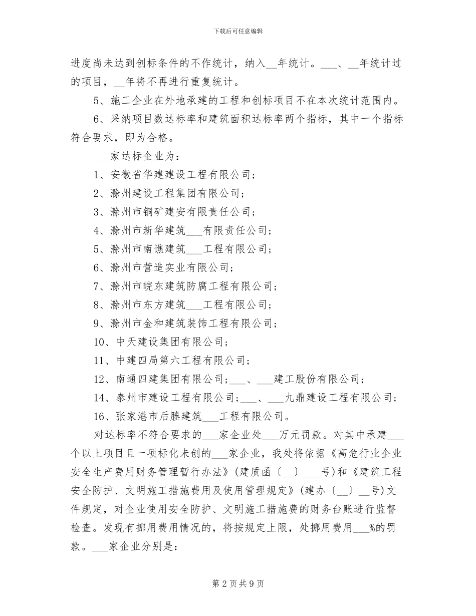 2024年建筑施工管理的工作总结_第2页