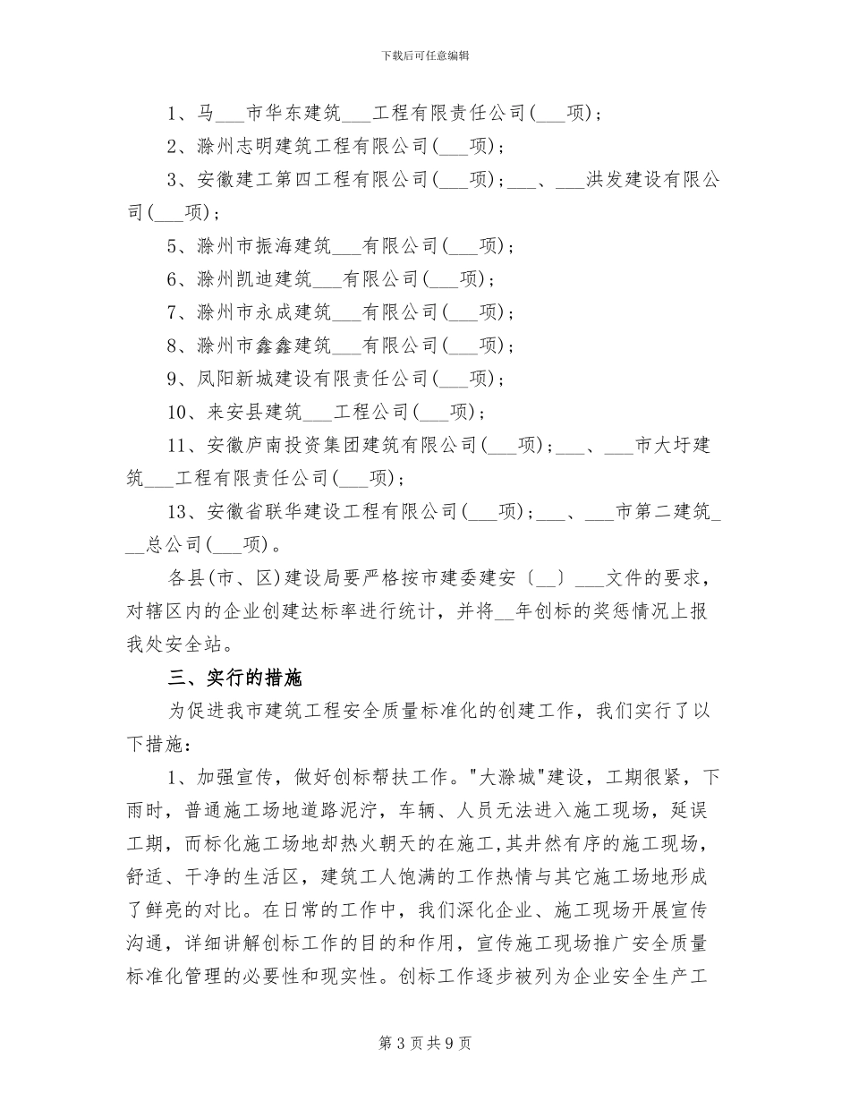 2024年建筑施工管理的工作总结_第3页