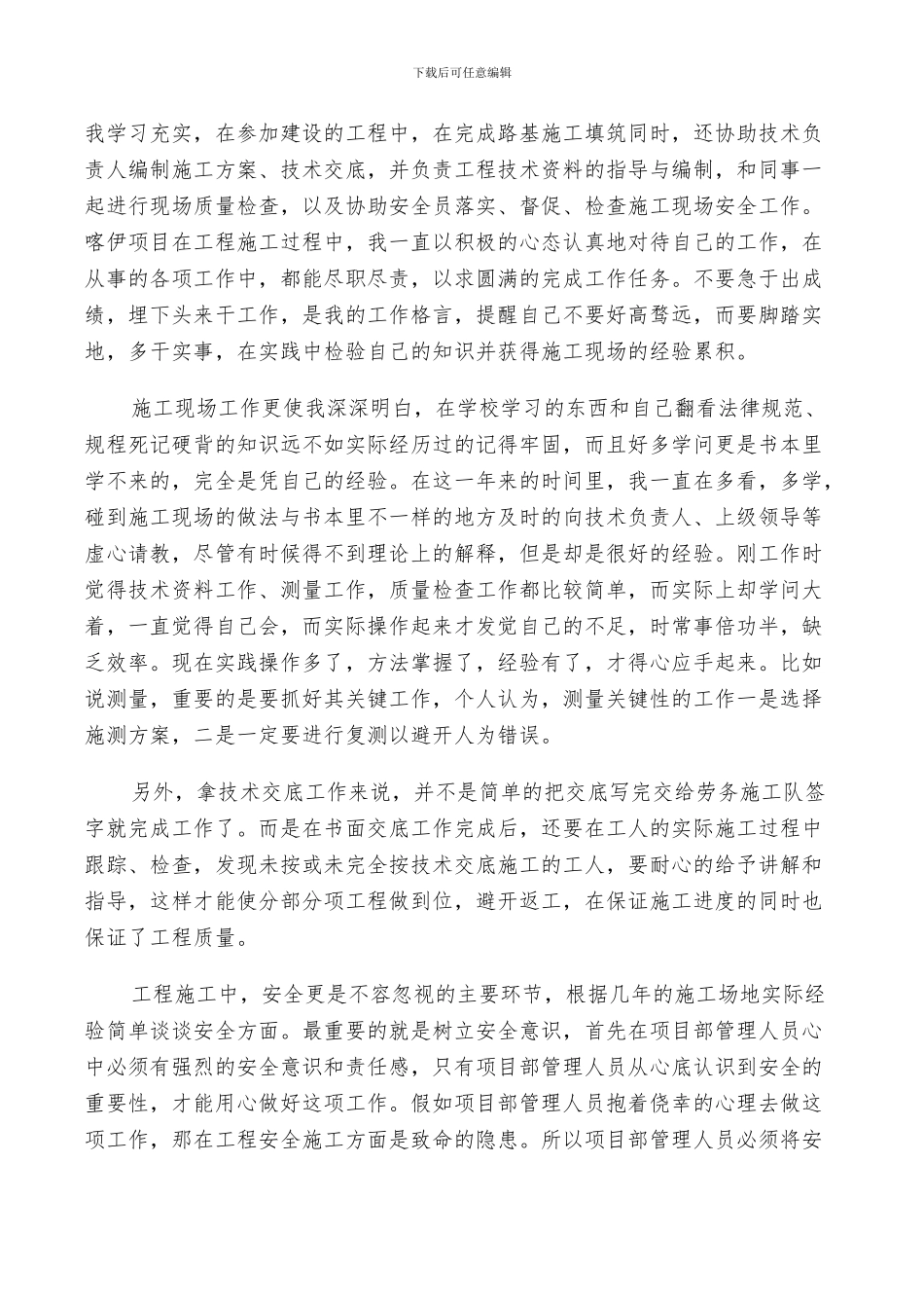 2024年建筑施工技术员工作总结及计划范文_第3页