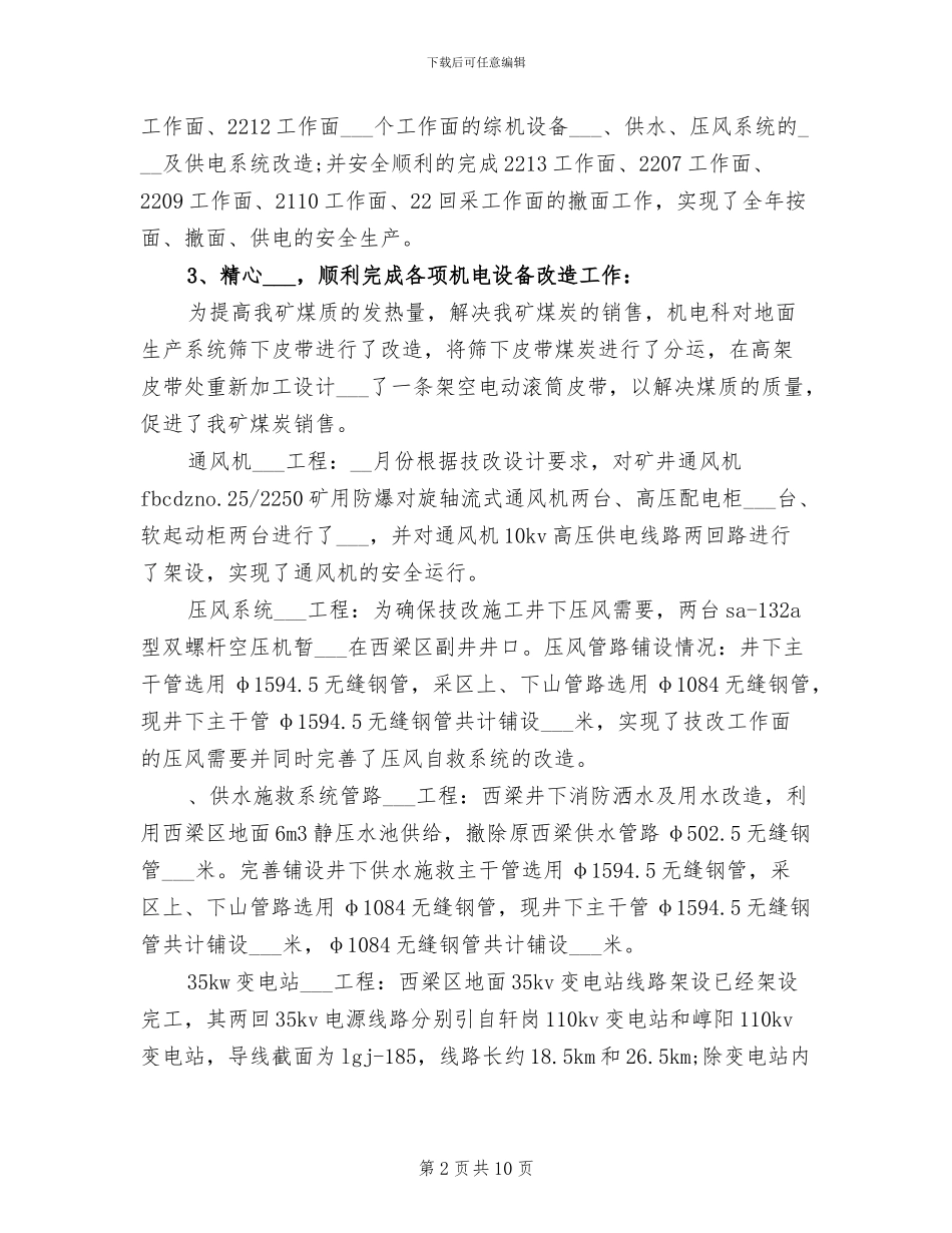 2024年建筑机电工程师工作总结_第2页