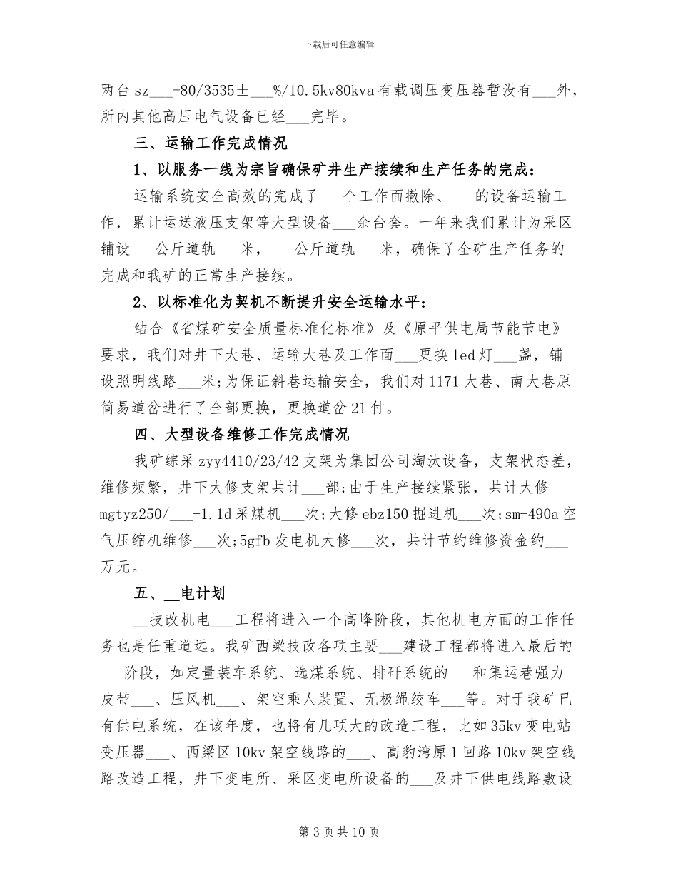 2024年建筑机电工程师工作总结_第3页