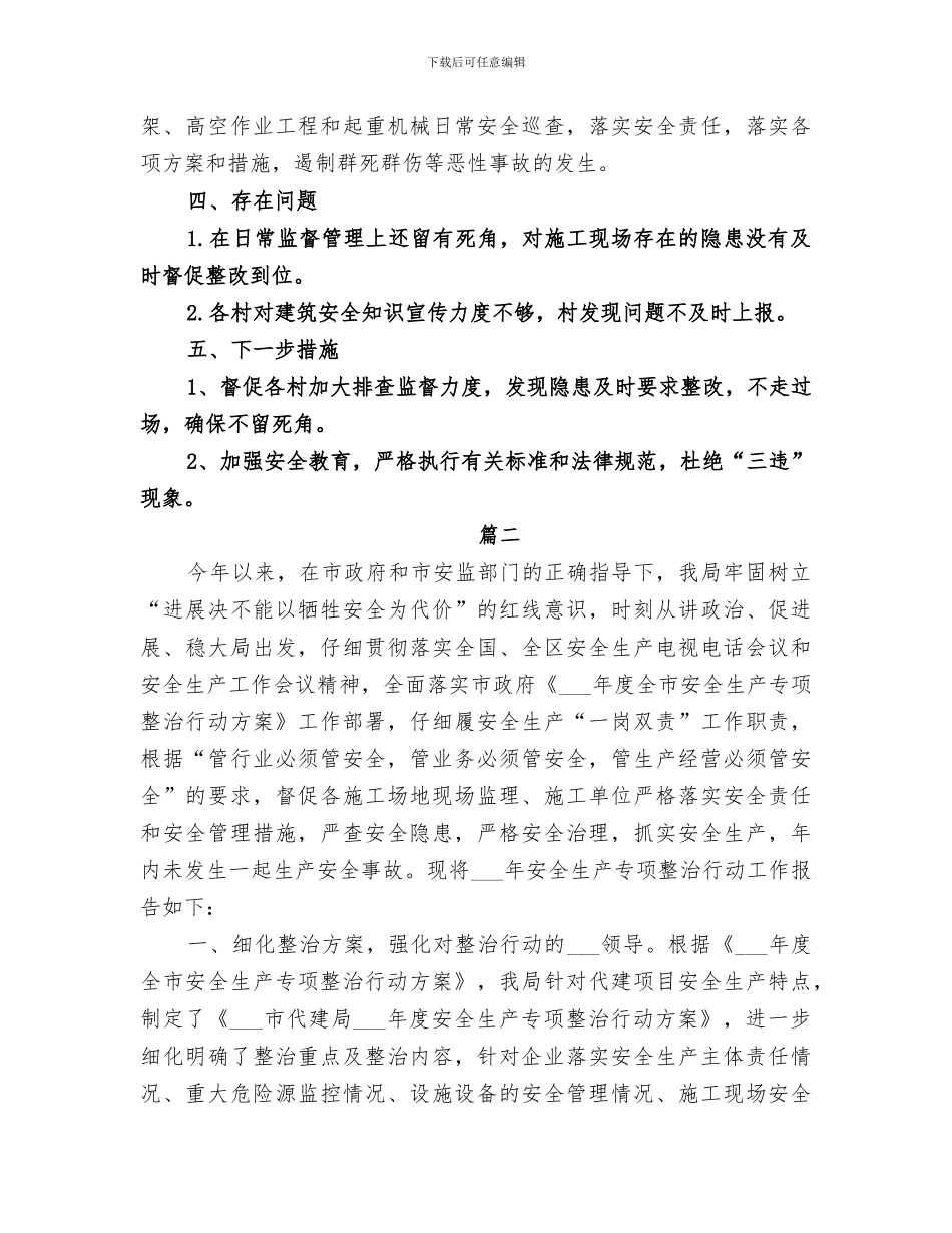 2024年建筑施工领域安全生产治理总结_第2页