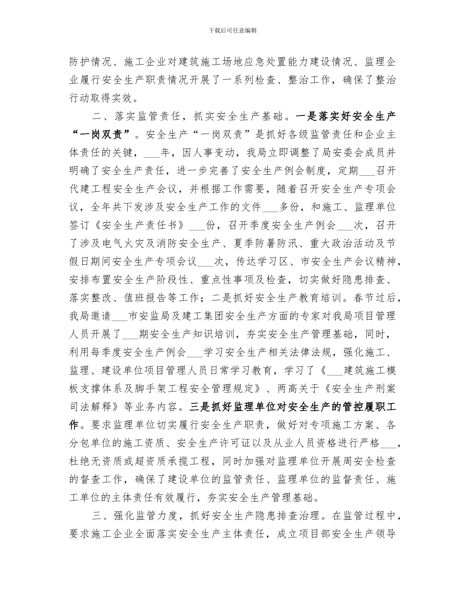 2024年建筑施工领域安全生产治理总结_第3页