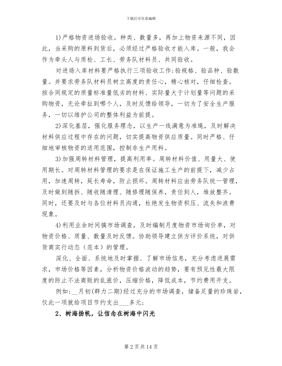 2024年建筑材料员工作总结及心得体会_第2页