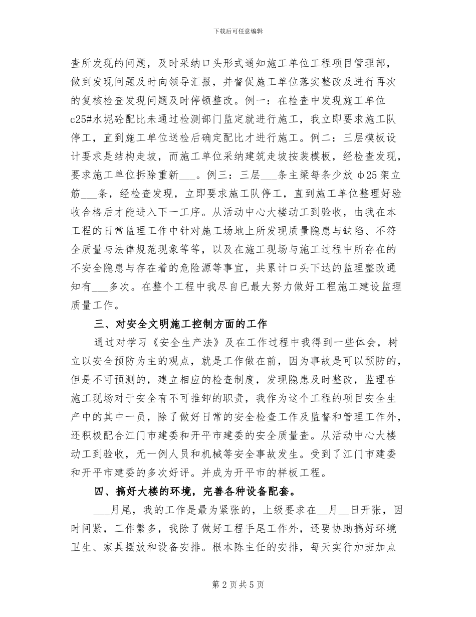 2024年建筑材料员个人总结_第2页