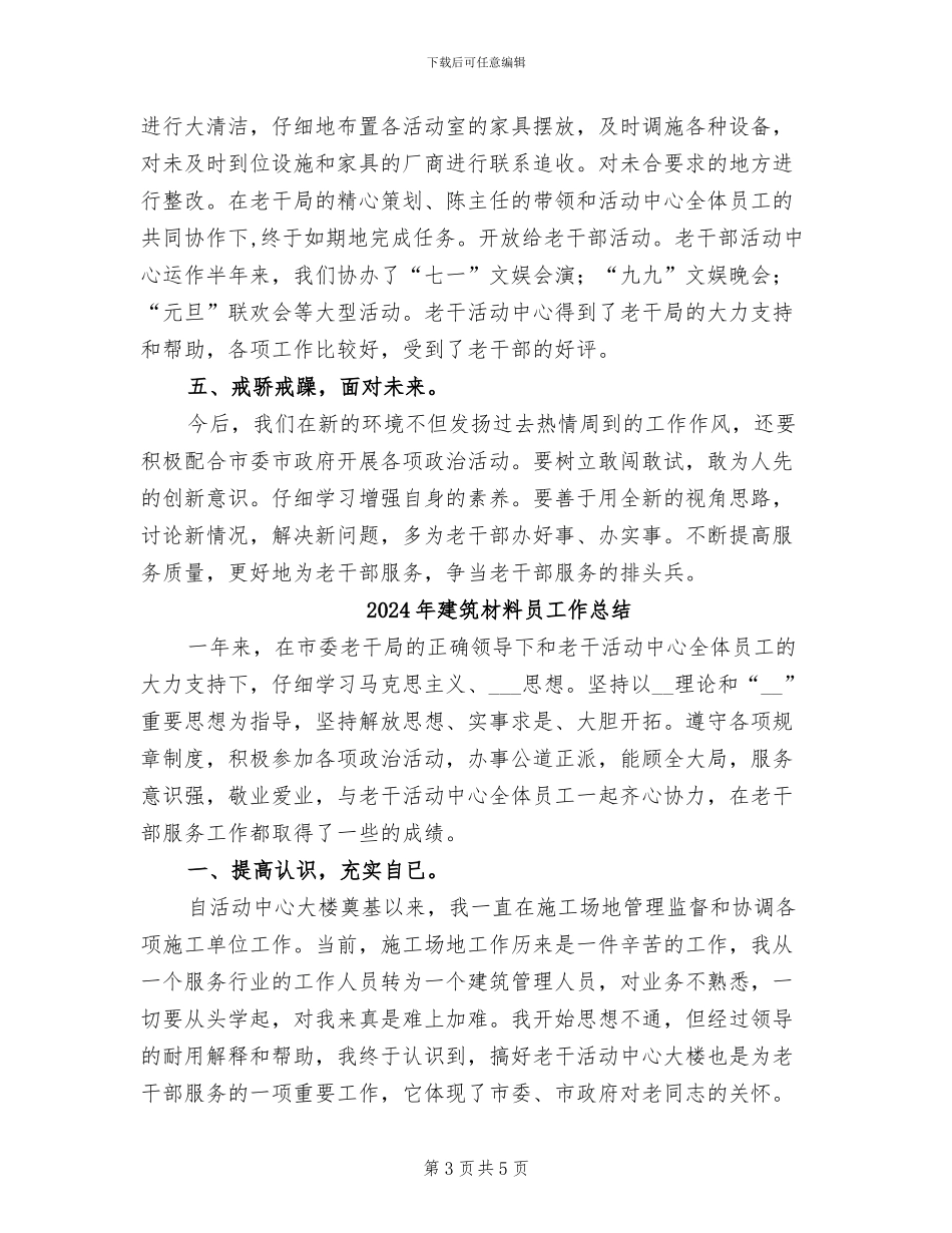 2024年建筑材料员个人总结_第3页