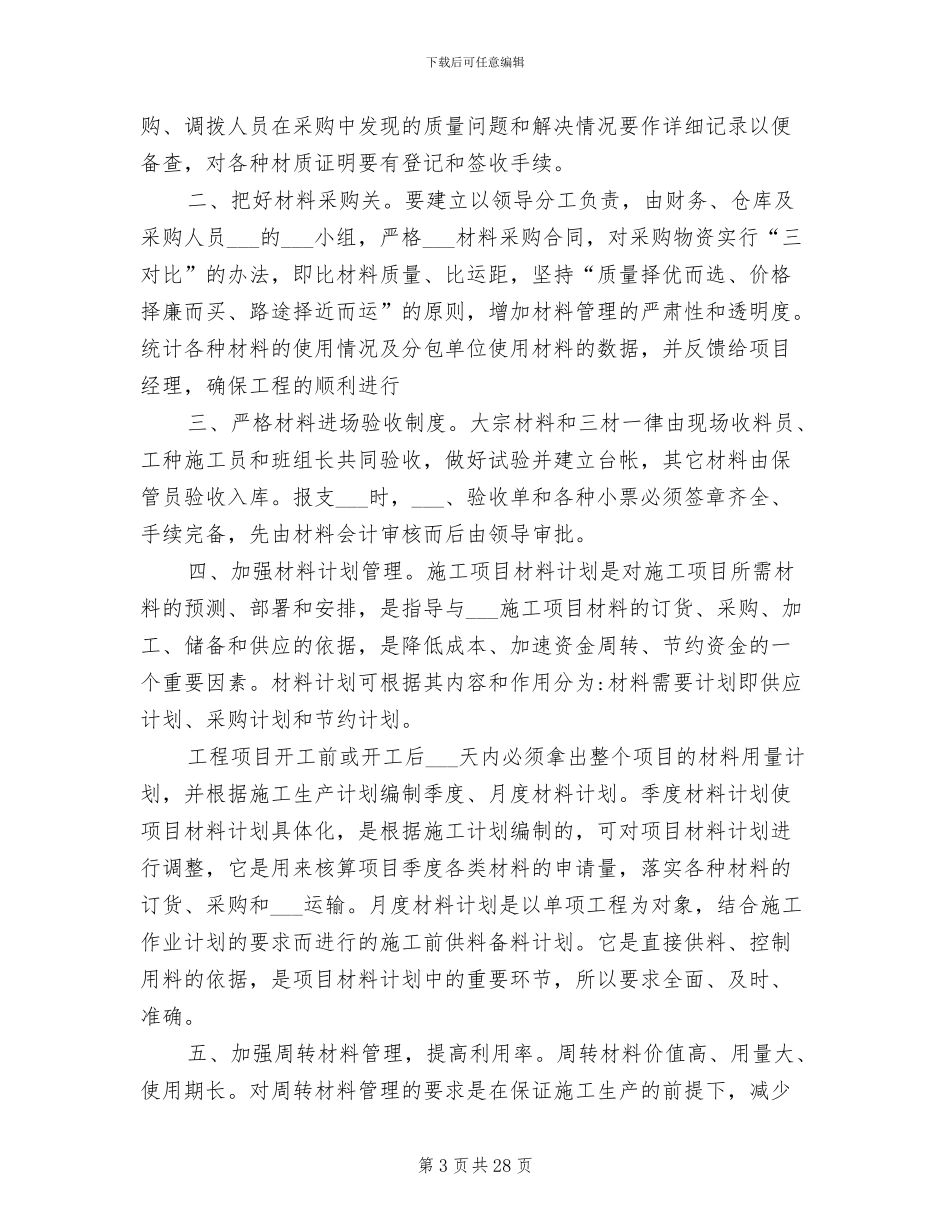 2024年建筑材料员年终工作总结_第3页