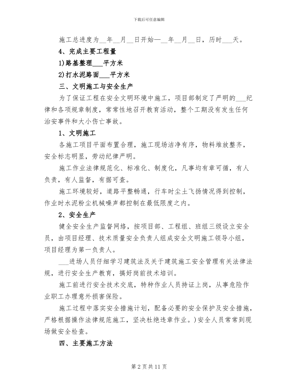 2024年建筑材料采购工作总结_第2页