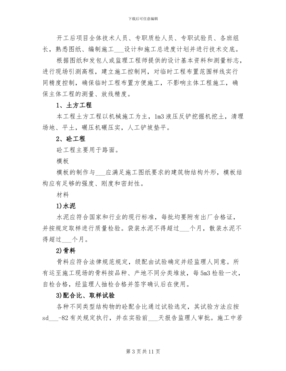 2024年建筑材料采购工作总结_第3页