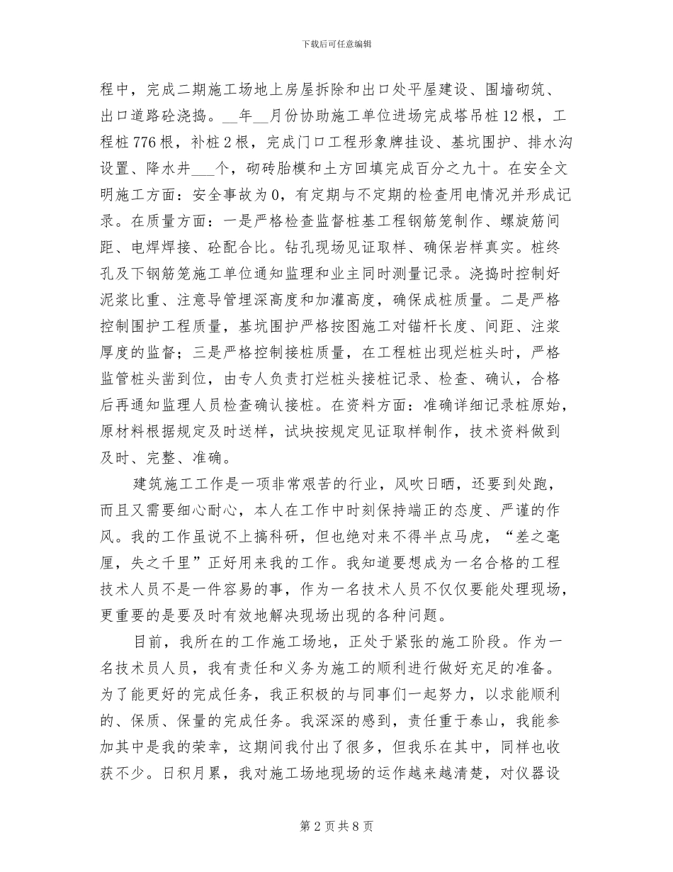2024年建筑施工工程师工作总结_第2页