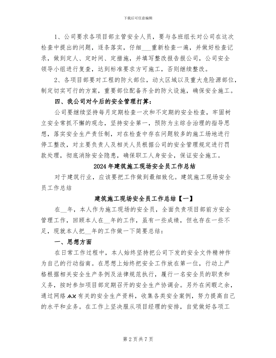 2024年建筑施工消防安全检查工作的总结_第2页