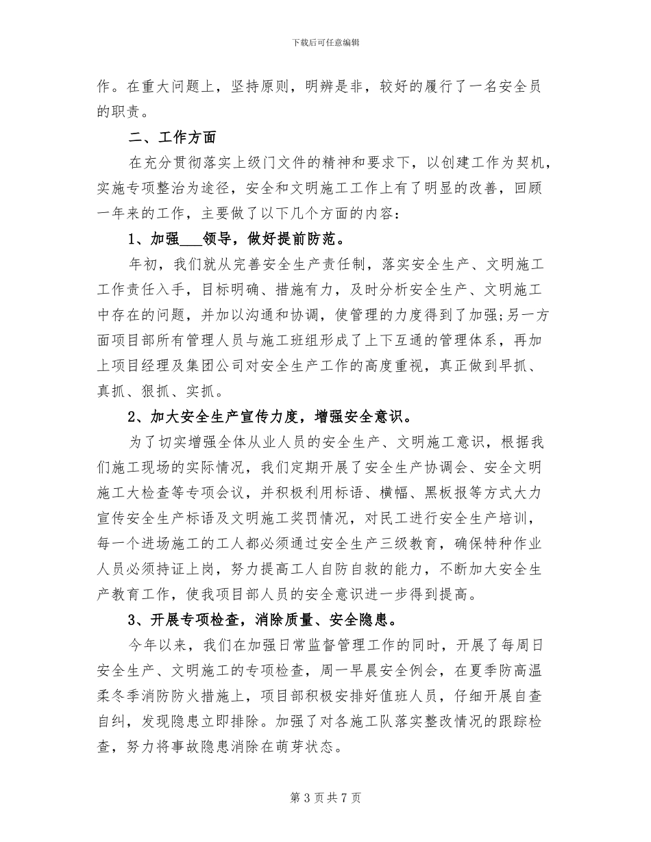 2024年建筑施工消防安全检查工作的总结_第3页