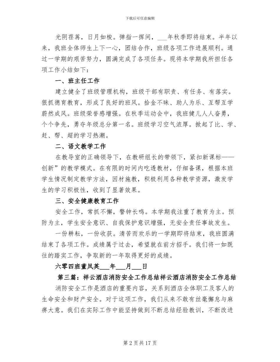 2024年建筑祥云工作总结_第2页