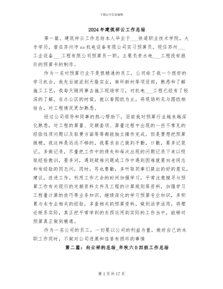 2024年建筑祥云工作总结