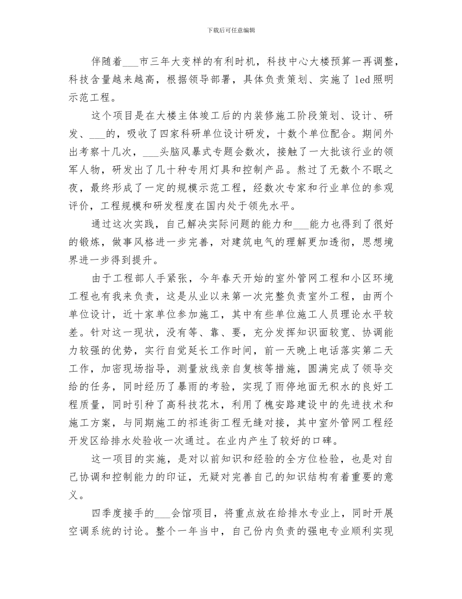 2024年建筑类个人工作总结模板_第2页