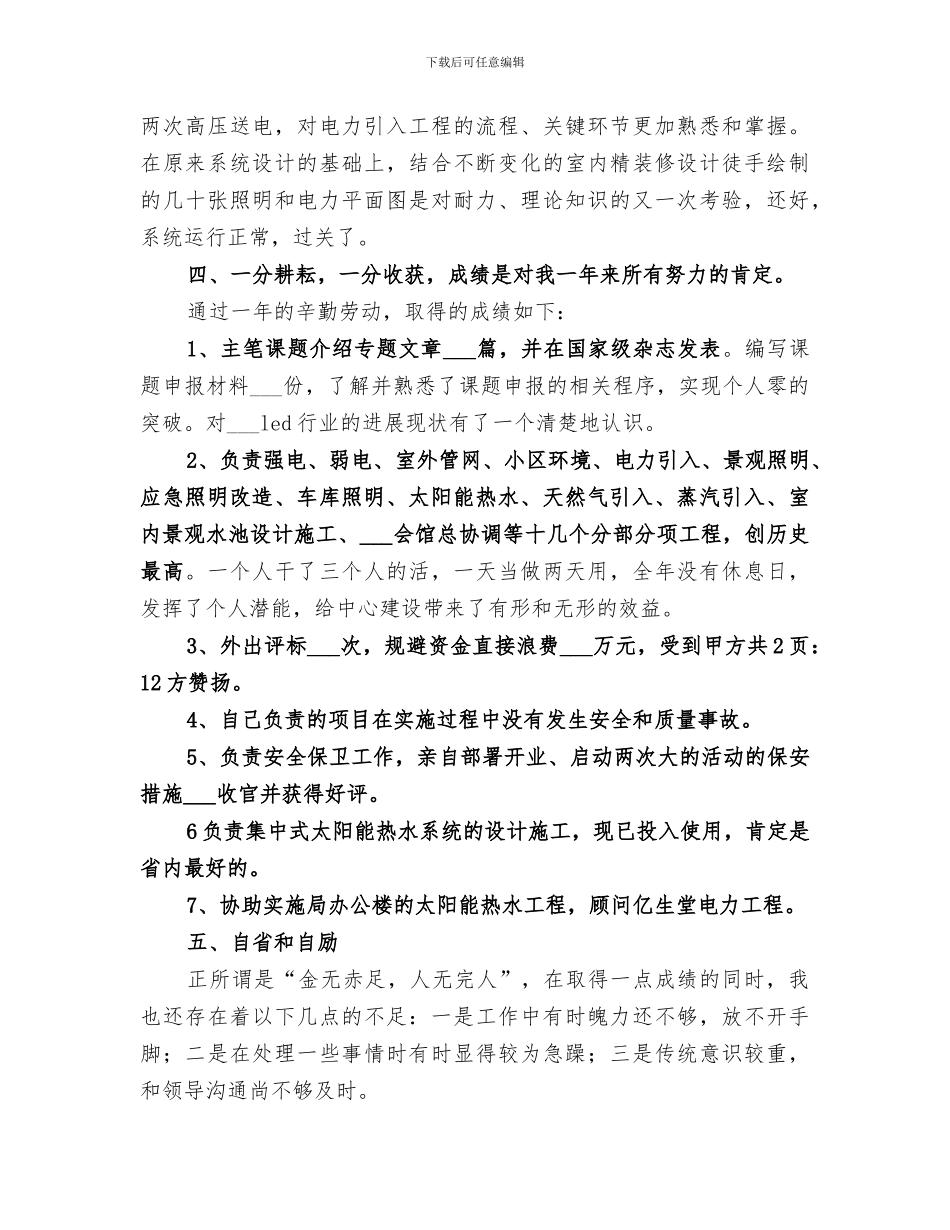 2024年建筑类个人工作总结模板_第3页