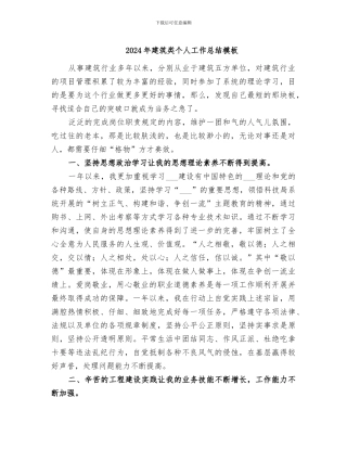 2024年建筑类个人工作总结模板