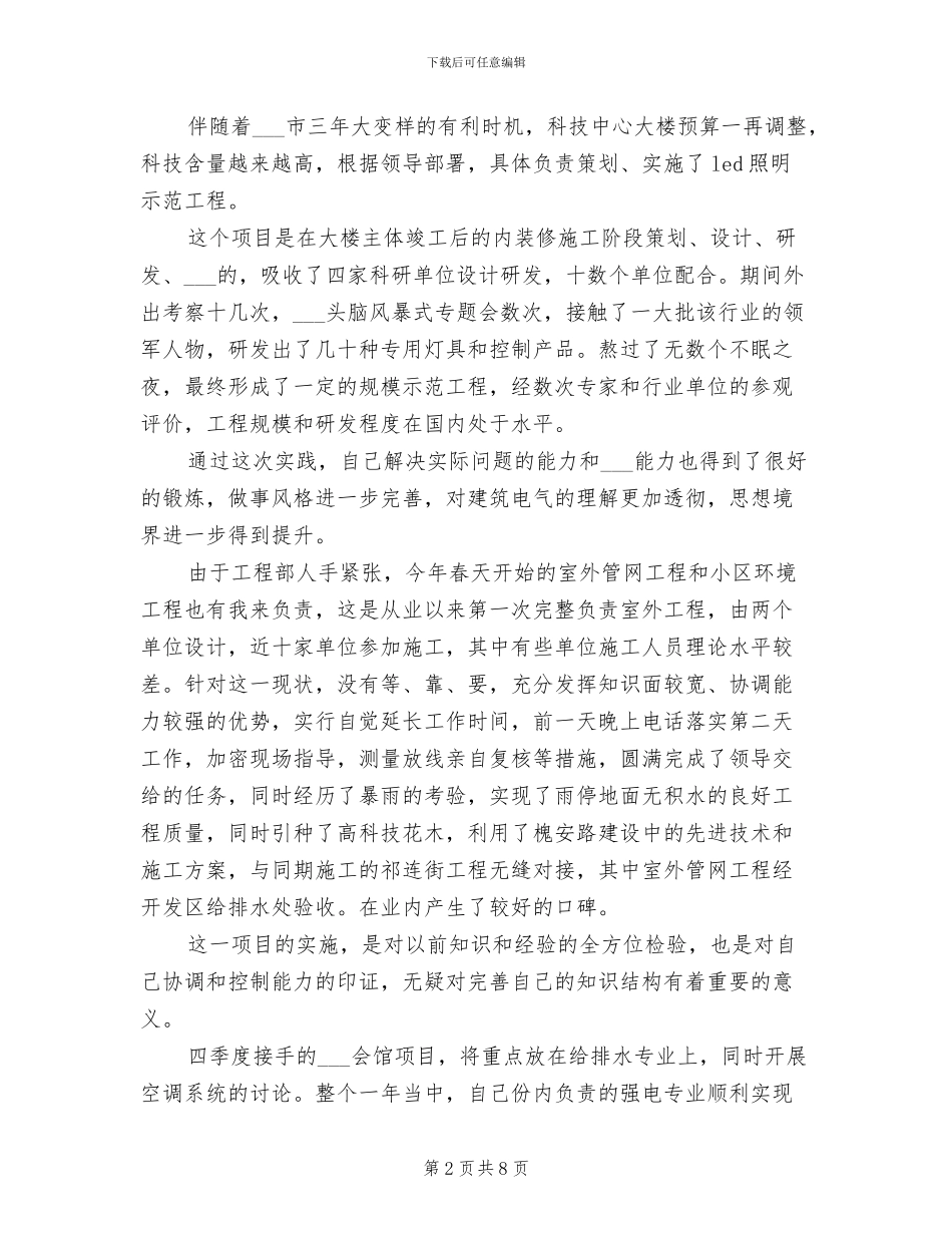 2024年建筑类个人工作总结_第2页