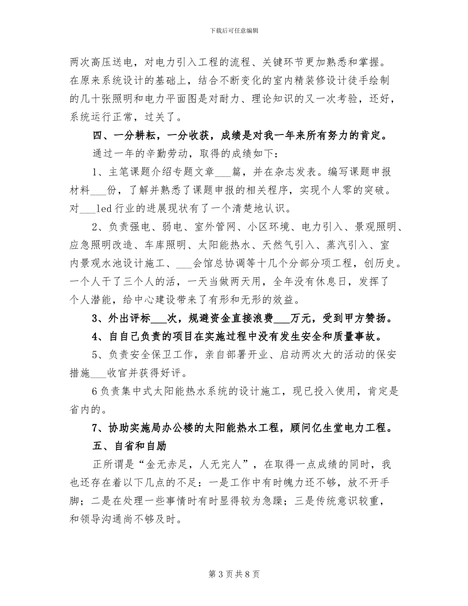 2024年建筑类个人工作总结_第3页