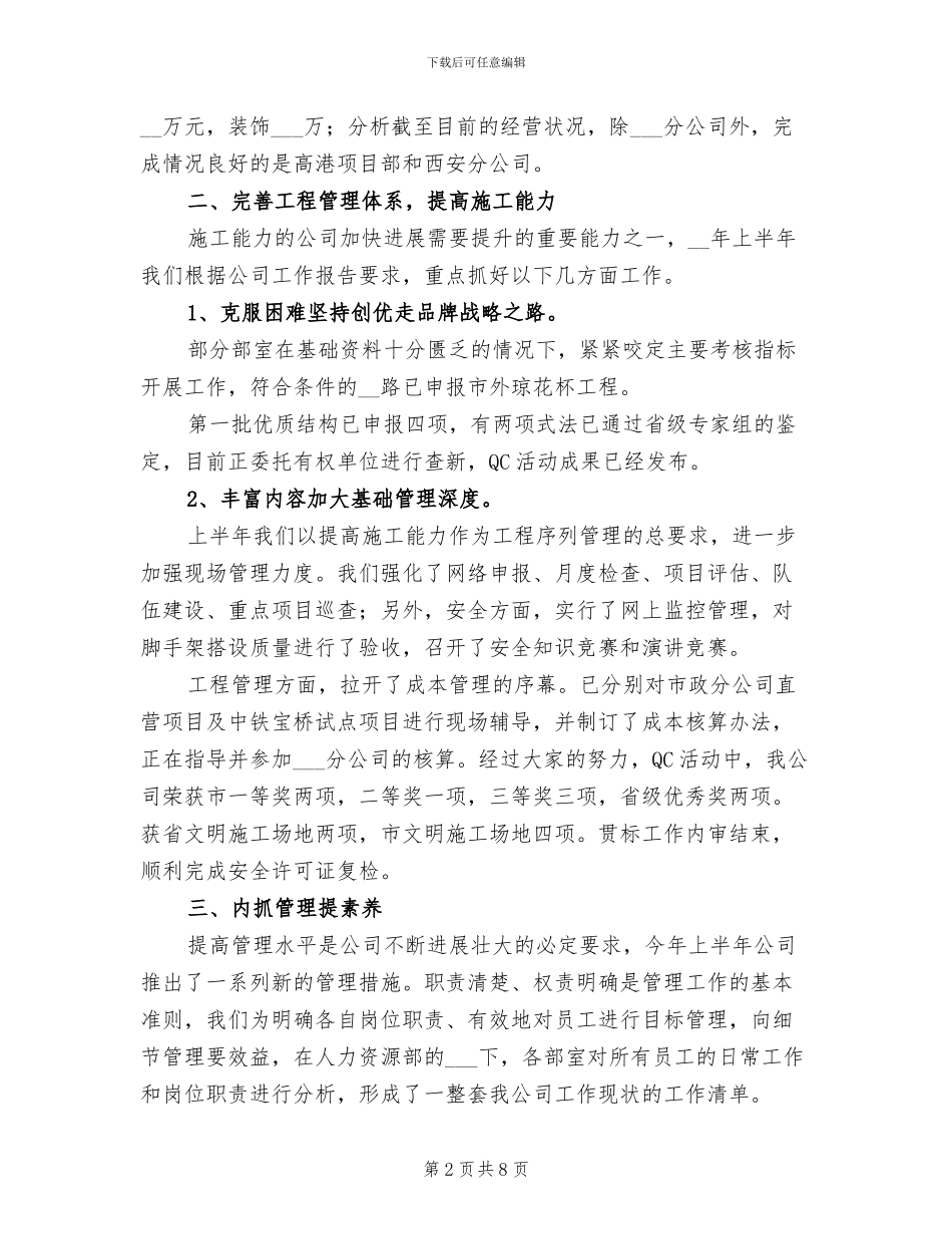 2024年建筑经营行业个人工作总结_第2页