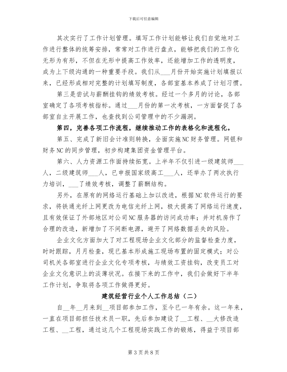 2024年建筑经营行业个人工作总结_第3页