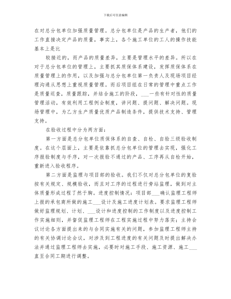 2024年建筑类经营人员工作总结范本_第2页