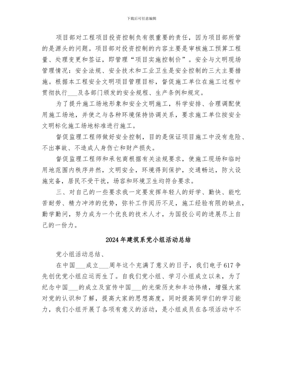 2024年建筑类经营人员工作总结范本_第3页