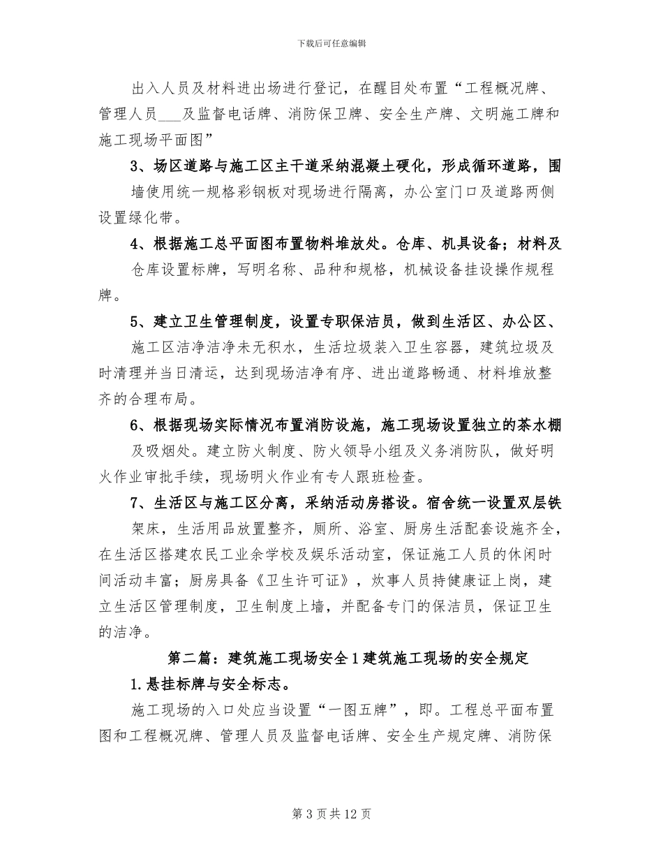 2024年建筑施工现场安全总结_第3页