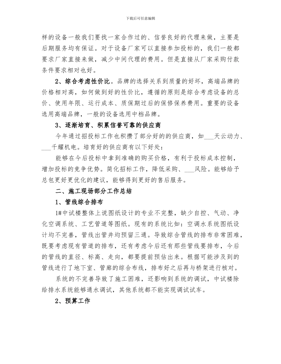 2024年建筑给排水总结范文_第2页