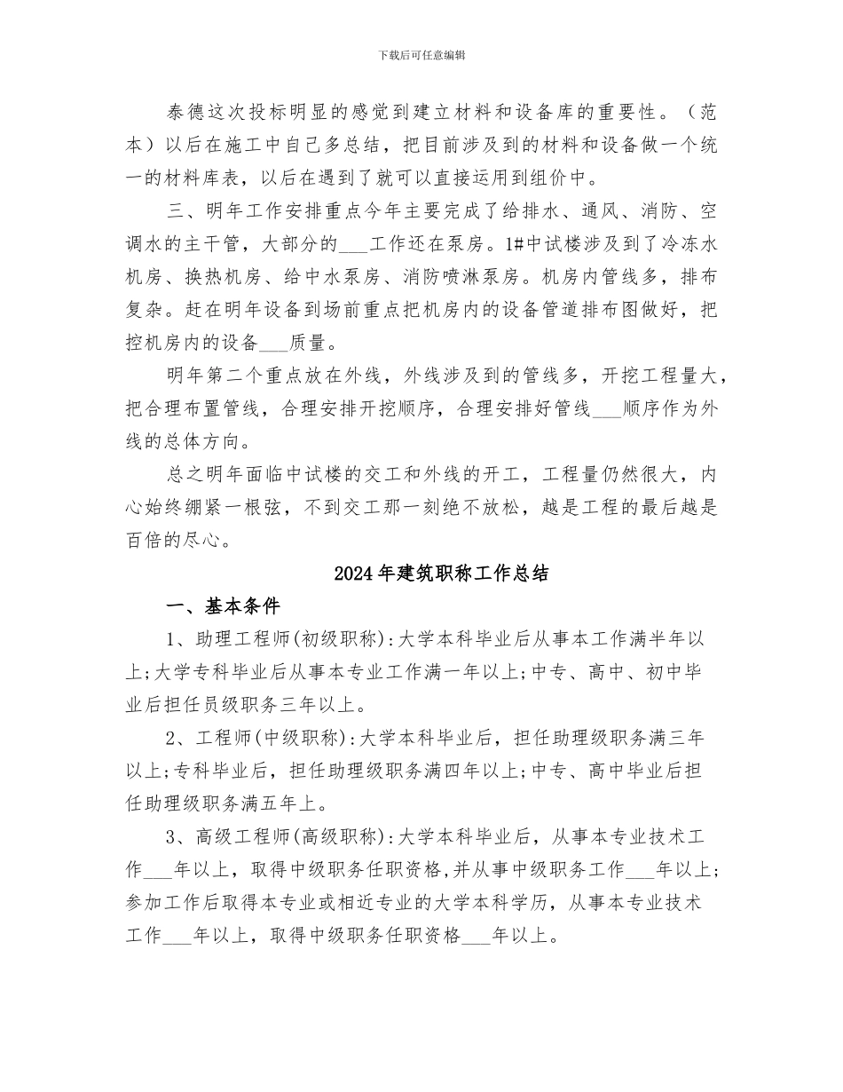 2024年建筑给排水总结范文_第3页