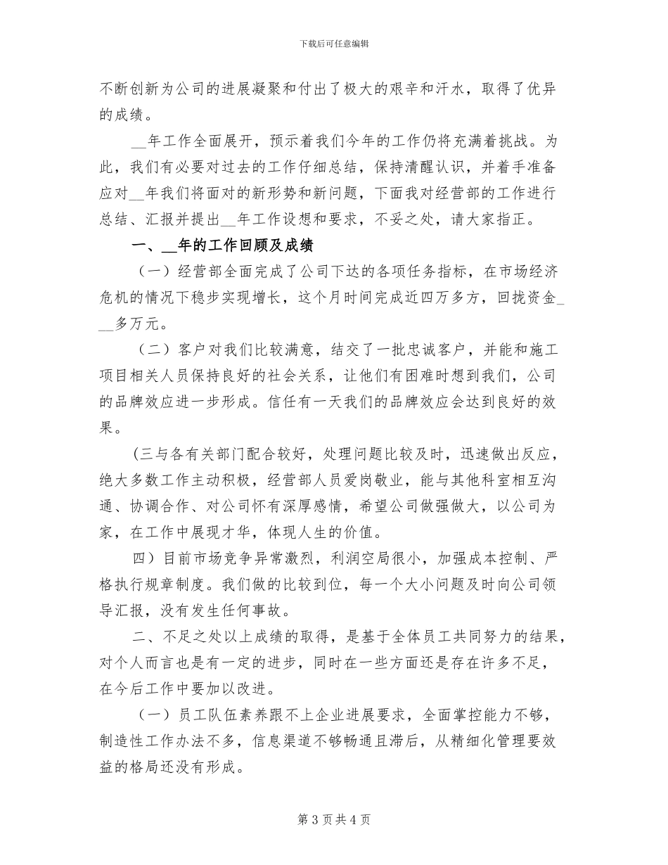 2024年建筑经营行个人业年尾总结_第3页