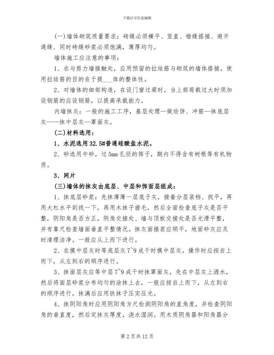 2024年建筑行业个人工作总结二_第2页