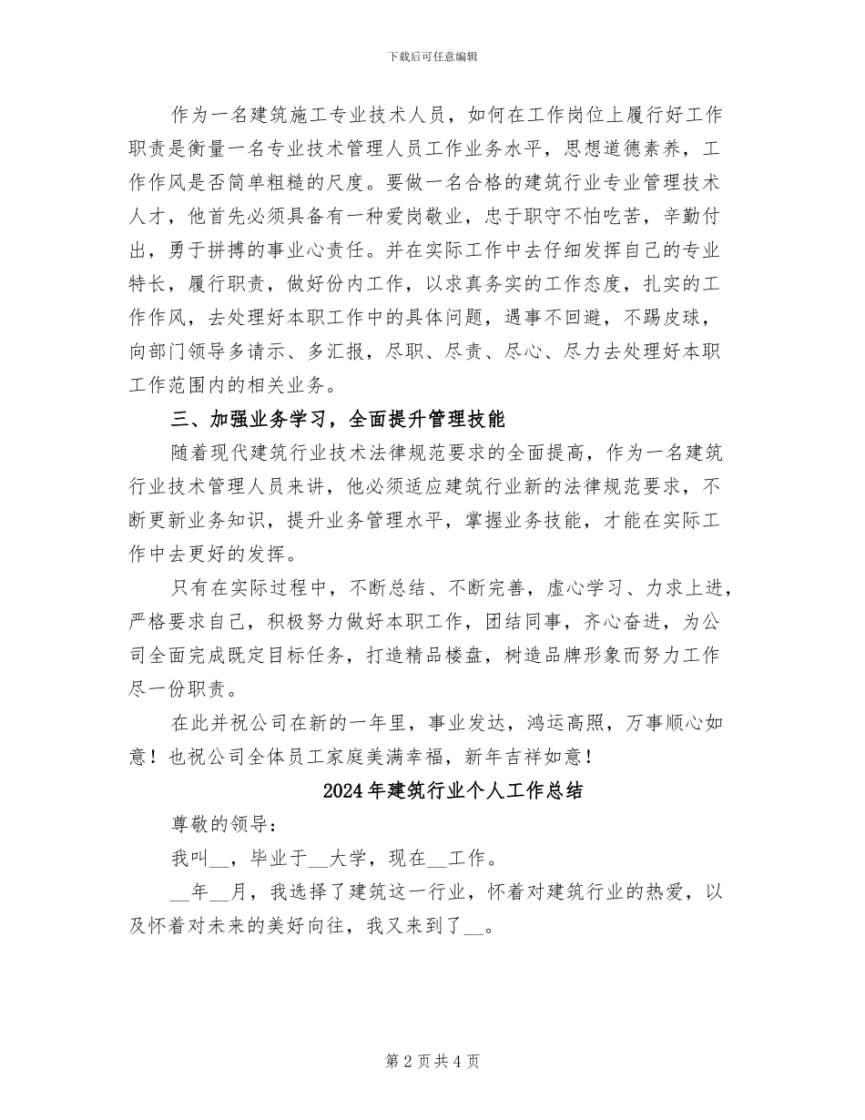 2024年建筑行业个人工作小结_第2页