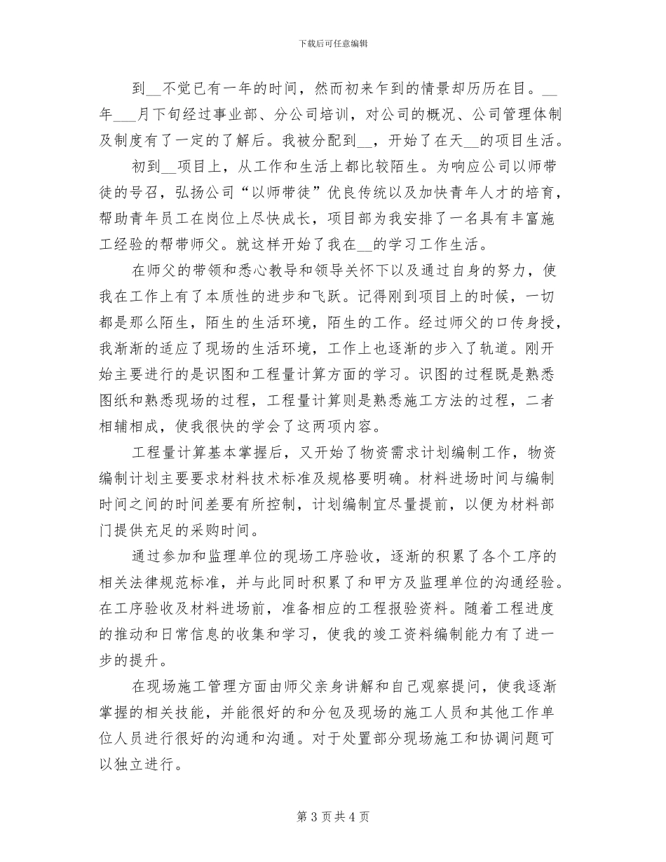2024年建筑行业个人工作小结_第3页