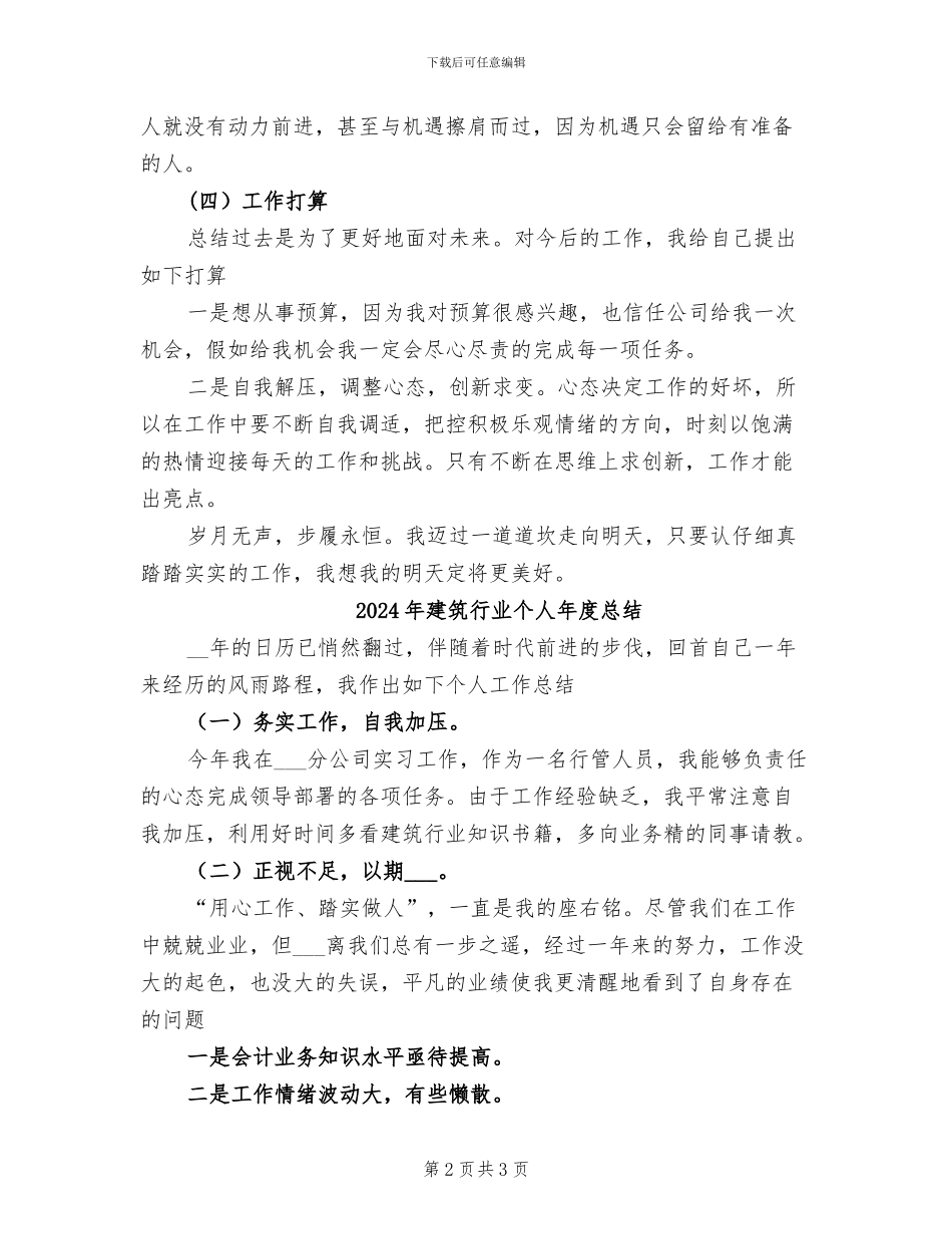 2024年建筑行业个人年度工作总结_第2页
