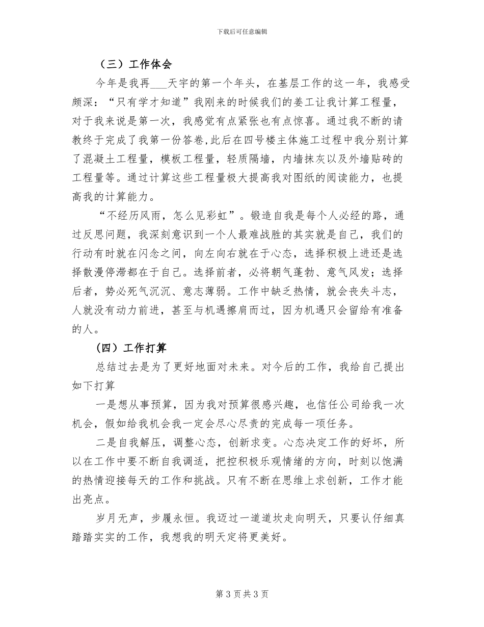 2024年建筑行业个人年度工作总结_第3页