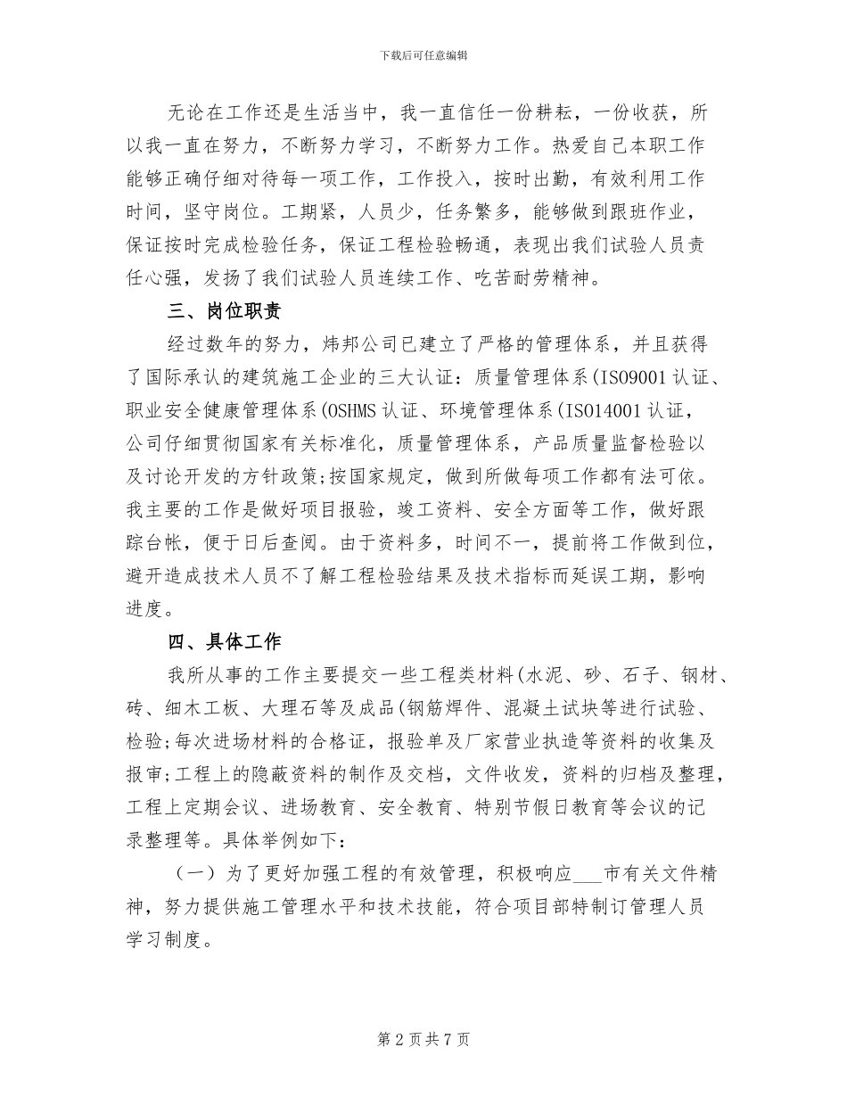 2024年建筑行业年终工作总结_第2页