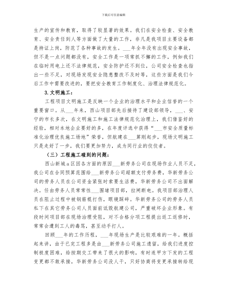 2024年建筑行业年终总结范文_第2页