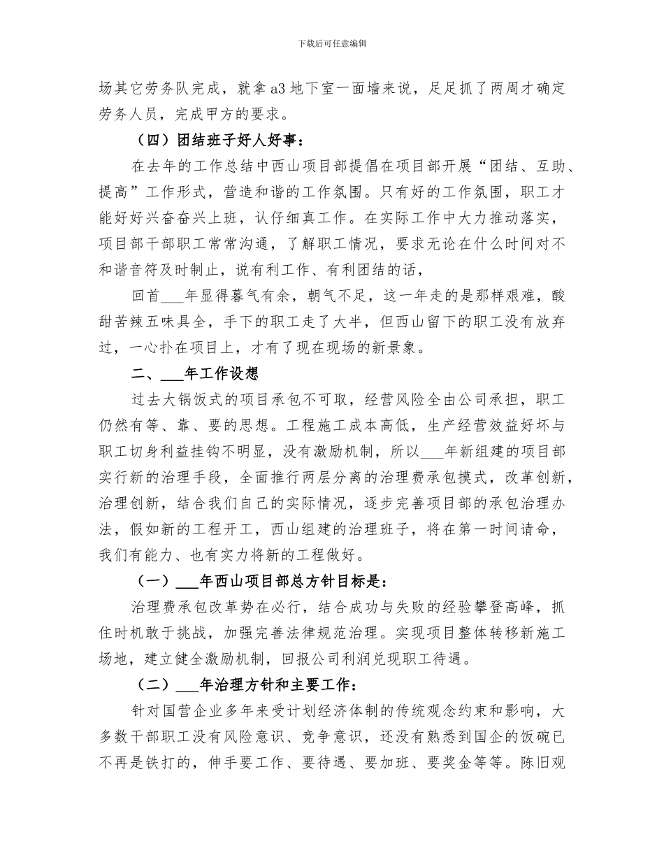 2024年建筑行业年终总结范文_第3页