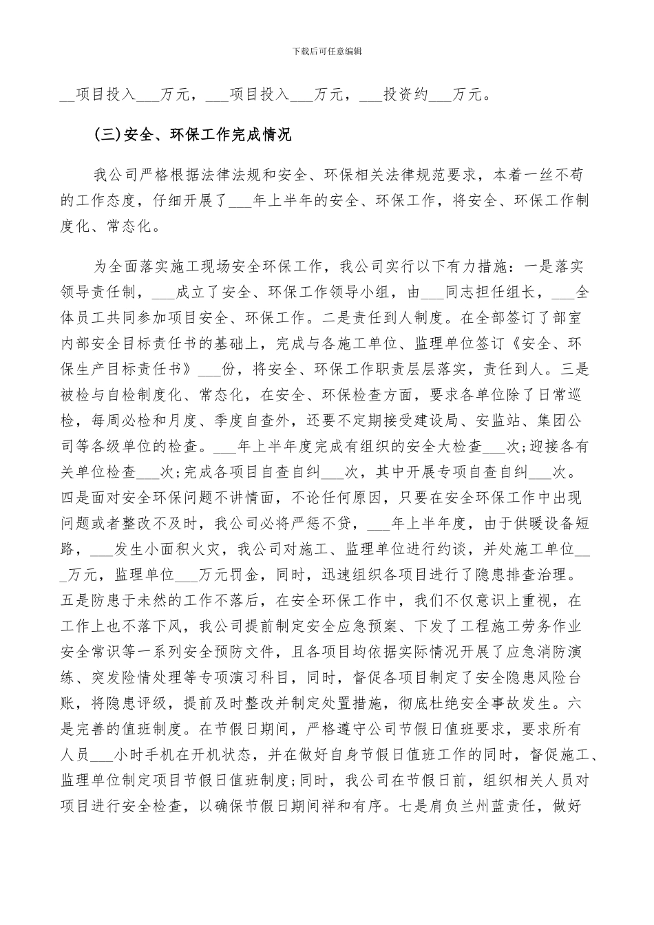 2024年建筑行业安全工作总结范文_第2页