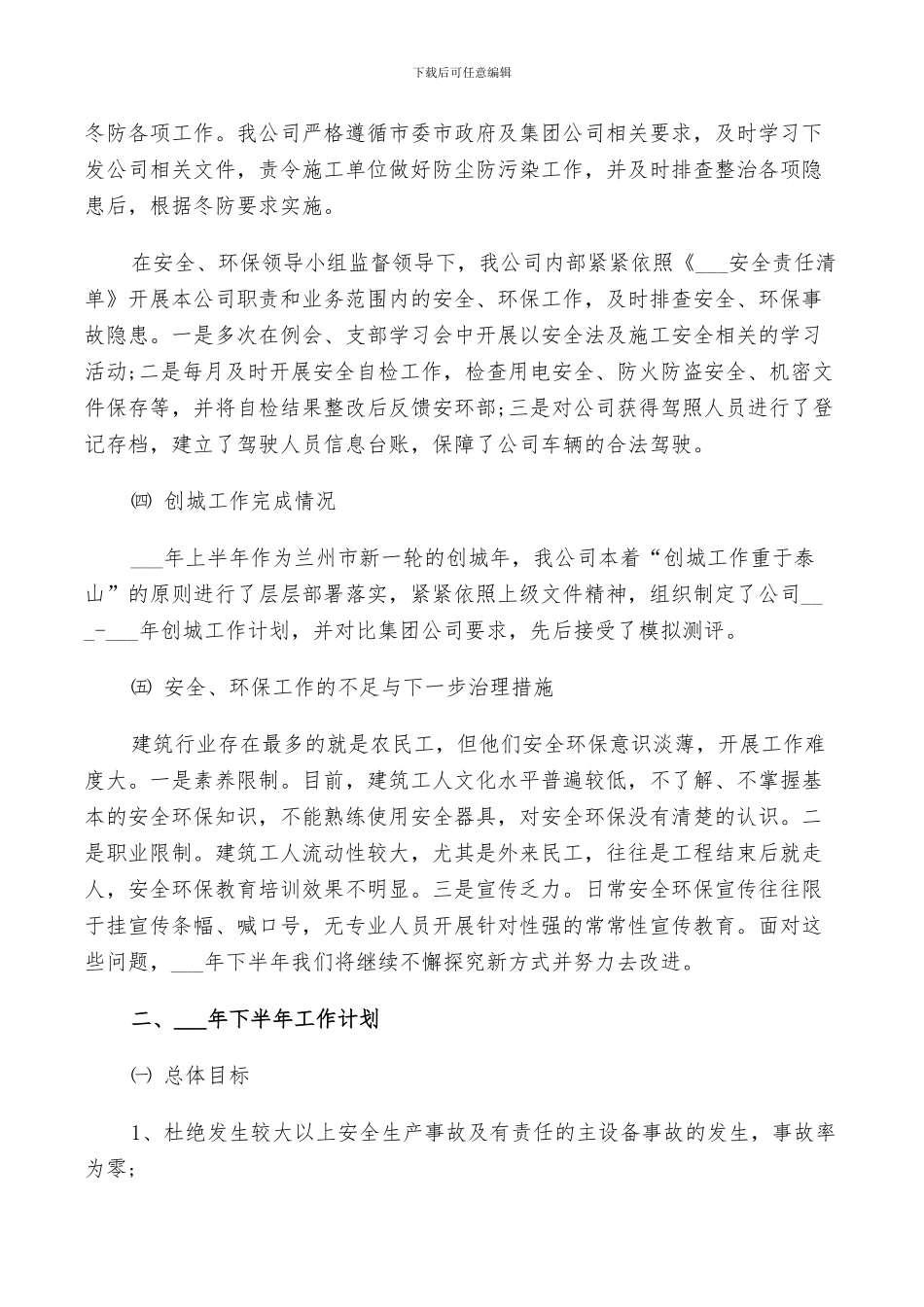 2024年建筑行业安全工作总结范文_第3页