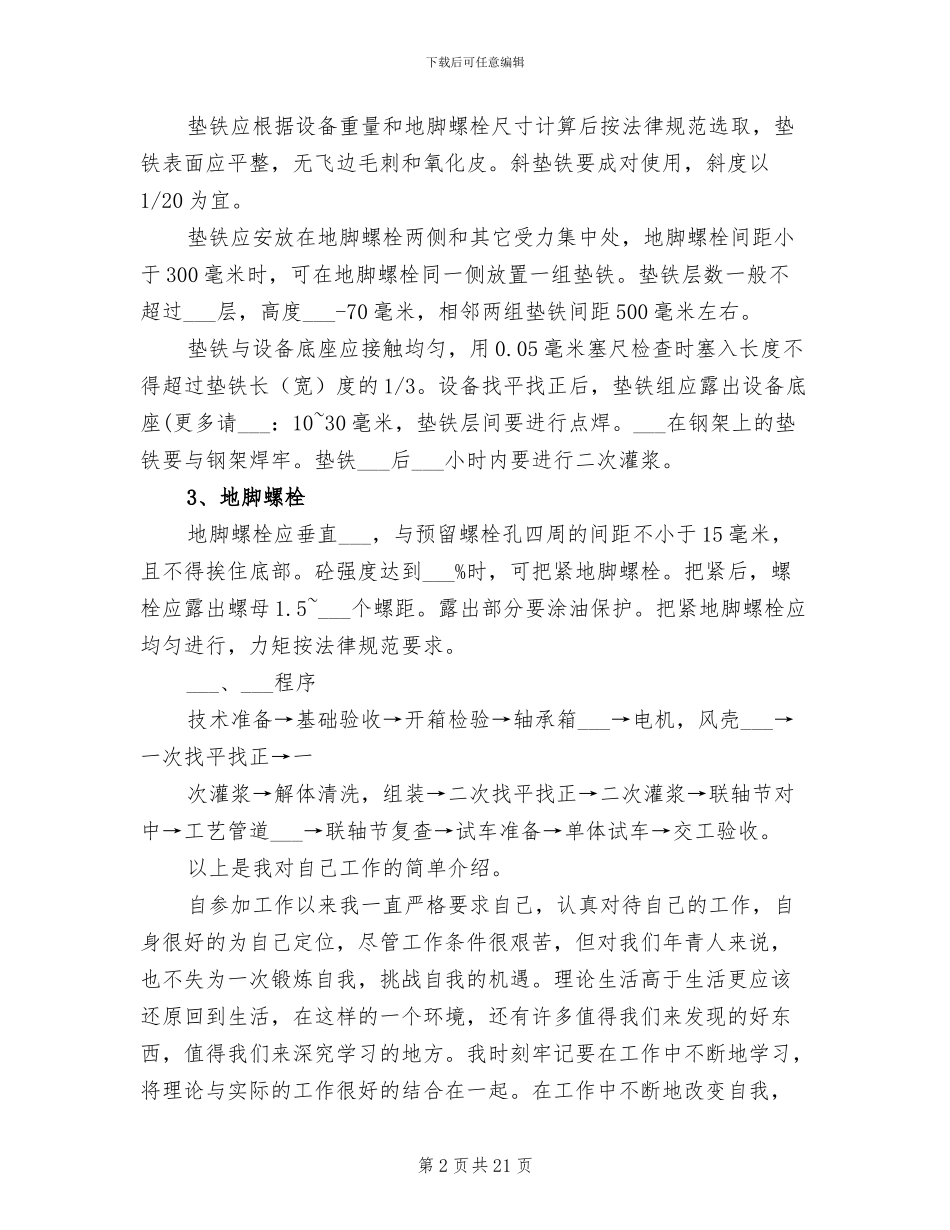 2024年建筑设备安装工作总结_第2页