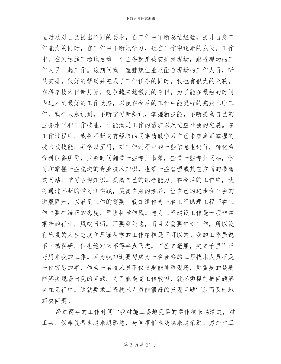 2024年建筑设备安装工作总结_第3页