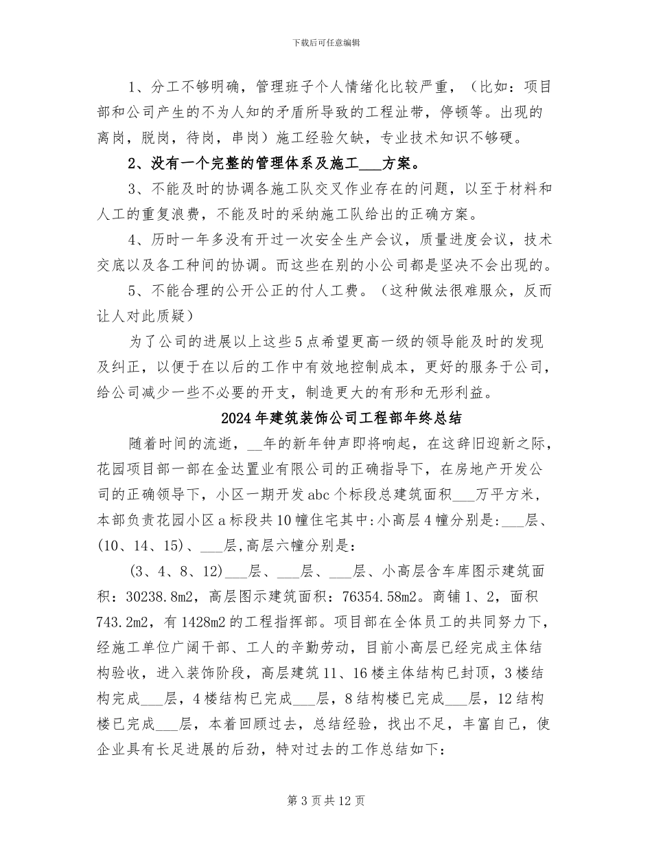 2024年建筑装修工作总结范文_第3页
