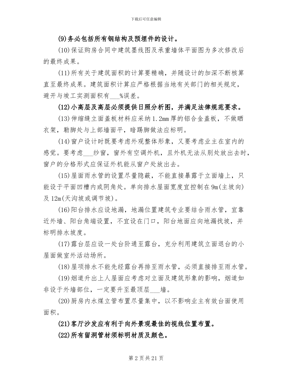 2024年建筑设计各专业技术管理经验总结_第2页