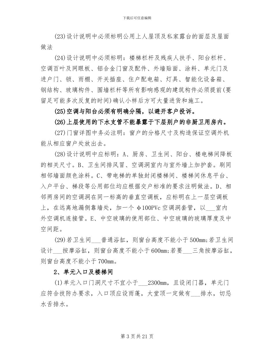 2024年建筑设计各专业技术管理经验总结_第3页