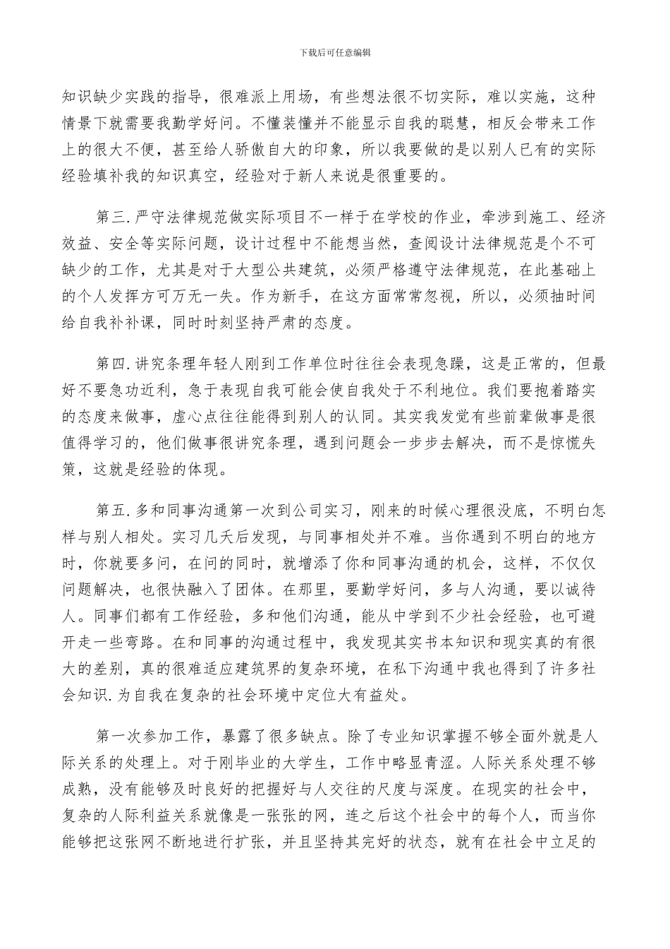 2024年建筑设计实习总结_第2页