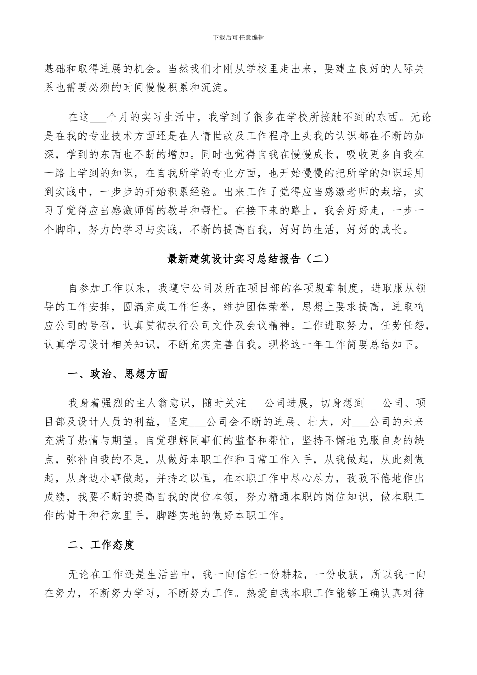 2024年建筑设计实习总结_第3页