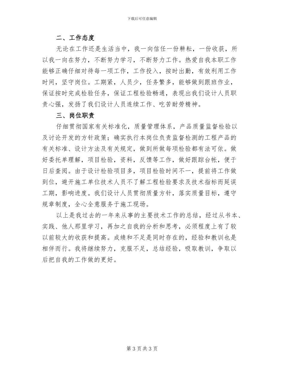 2024年建筑设计实习总结三_第3页